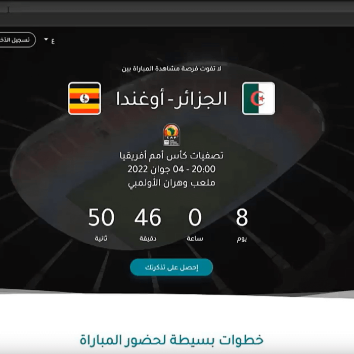 DigiTicket V1.0 – Jeux Méditerranéens 2022